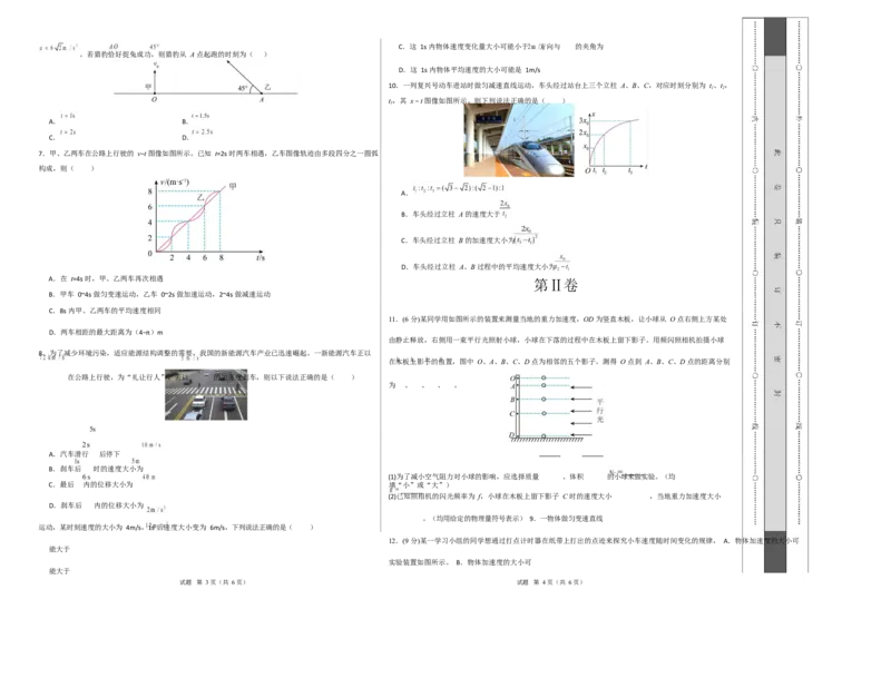 高一物理第一次月考卷测试范围：人教版，第1~2章（考试版A3）_1多考区联考试卷_2510092025-2026学年高一物理上学期第一次月考