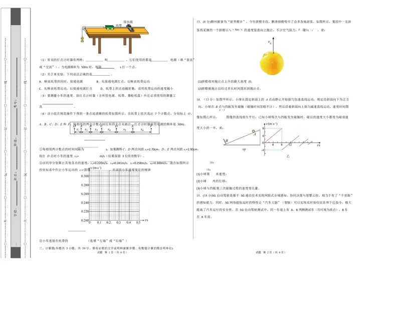 高一物理第一次月考卷测试范围：人教版，第1~2章（考试版A3）_1多考区联考试卷_2510092025-2026学年高一物理上学期第一次月考