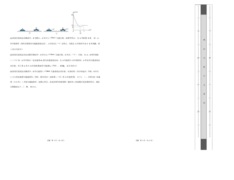 高一物理第一次月考卷测试范围：人教版，第1~2章（考试版A3）_1多考区联考试卷_2510092025-2026学年高一物理上学期第一次月考