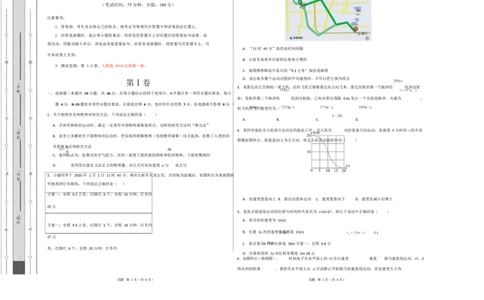 高一物理第一次月考卷测试范围：人教版，第1~2章（考试版A3）_1多考区联考试卷_2510092025-2026学年高一物理上学期第一次月考