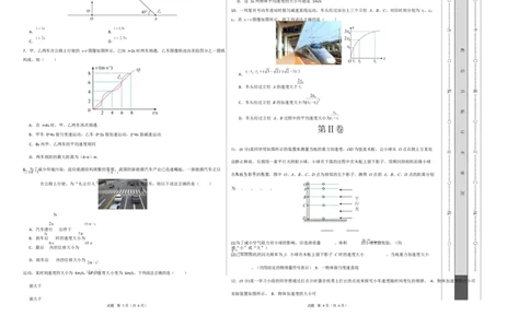 高一物理第一次月考卷测试范围：人教版，第1~2章（考试版A3）_1多考区联考试卷_2510092025-2026学年高一物理上学期第一次月考