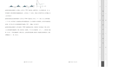 高一物理第一次月考卷测试范围：人教版，第1~2章（考试版A3）_1多考区联考试卷_2510092025-2026学年高一物理上学期第一次月考