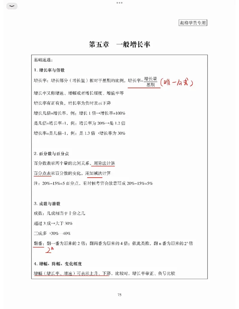 高照丨26资料分析3+2第6节_2026考公资料_（05）超格_2026年超格行测申论六合一理论实战班_资料分析理论实战班（3+2）高照&牟立志_高照丨26资料分析3+2听课笔记