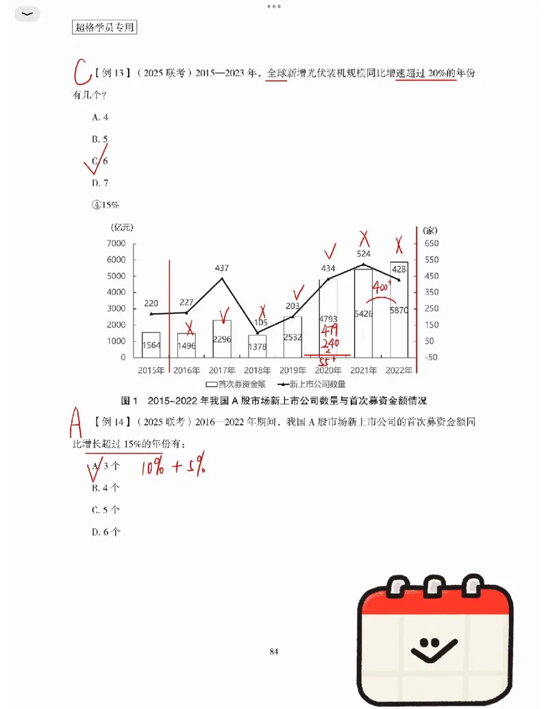 高照丨26资料分析3+2第6节_2026考公资料_（05）超格_2026年超格行测申论六合一理论实战班_资料分析理论实战班（3+2）高照&牟立志_高照丨26资料分析3+2听课笔记