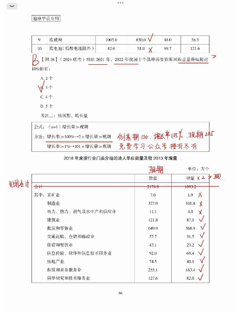 高照丨26资料分析3+2第6节_2026考公资料_（05）超格_2026年超格行测申论六合一理论实战班_资料分析理论实战班（3+2）高照&牟立志_高照丨26资料分析3+2听课笔记