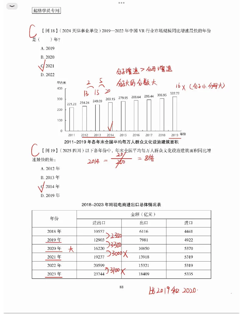 高照丨26资料分析3+2第6节_2026考公资料_（05）超格_2026年超格行测申论六合一理论实战班_资料分析理论实战班（3+2）高照&牟立志_高照丨26资料分析3+2听课笔记
