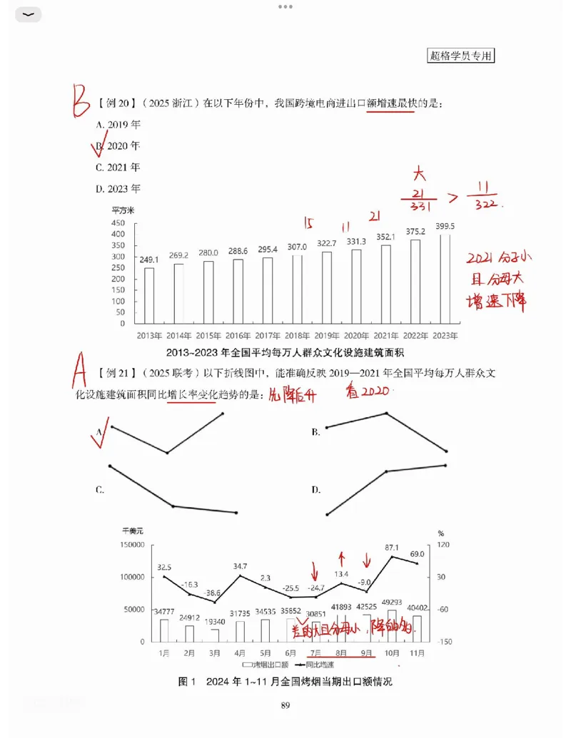 高照丨26资料分析3+2第6节_2026考公资料_（05）超格_2026年超格行测申论六合一理论实战班_资料分析理论实战班（3+2）高照&牟立志_高照丨26资料分析3+2听课笔记