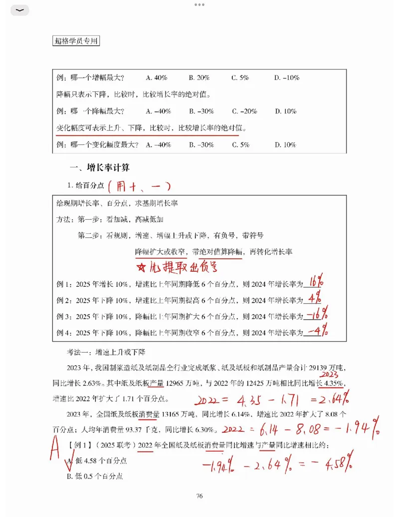 高照丨26资料分析3+2第6节_2026考公资料_（05）超格_2026年超格行测申论六合一理论实战班_资料分析理论实战班（3+2）高照&牟立志_高照丨26资料分析3+2听课笔记