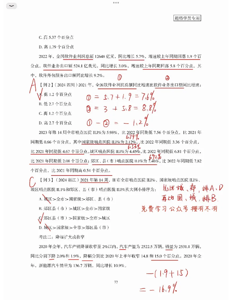 高照丨26资料分析3+2第6节_2026考公资料_（05）超格_2026年超格行测申论六合一理论实战班_资料分析理论实战班（3+2）高照&牟立志_高照丨26资料分析3+2听课笔记