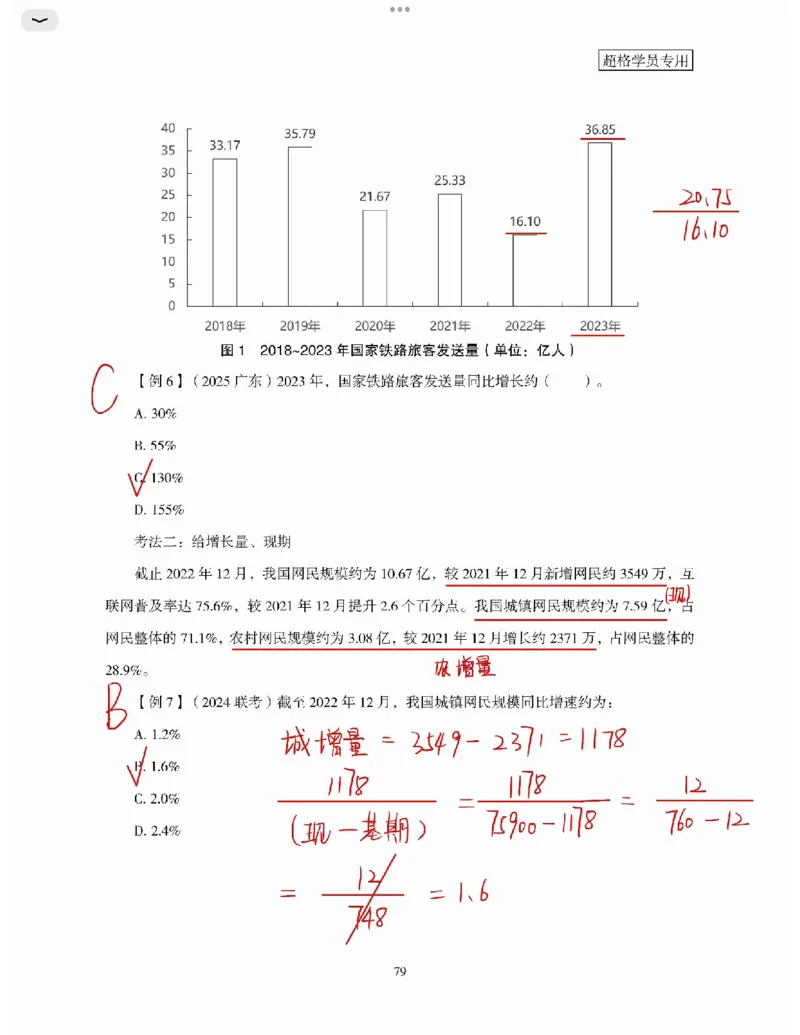 高照丨26资料分析3+2第6节_2026考公资料_（05）超格_2026年超格行测申论六合一理论实战班_资料分析理论实战班（3+2）高照&牟立志_高照丨26资料分析3+2听课笔记