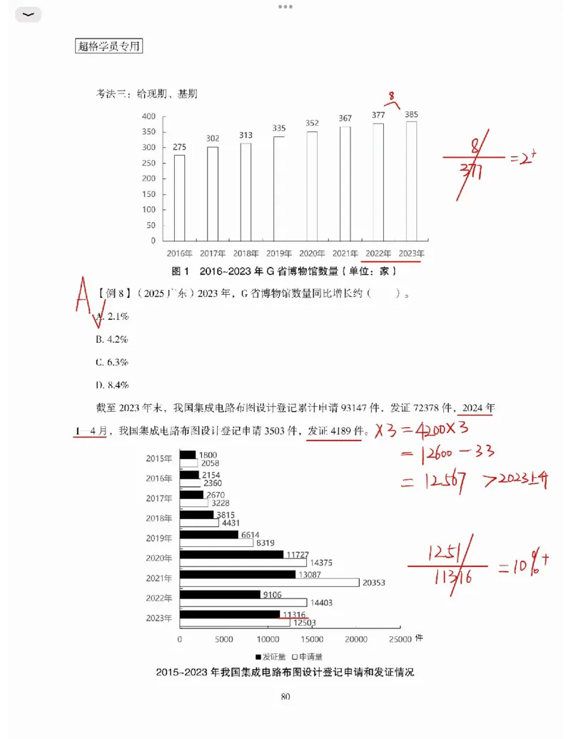 高照丨26资料分析3+2第6节_2026考公资料_（05）超格_2026年超格行测申论六合一理论实战班_资料分析理论实战班（3+2）高照&牟立志_高照丨26资料分析3+2听课笔记