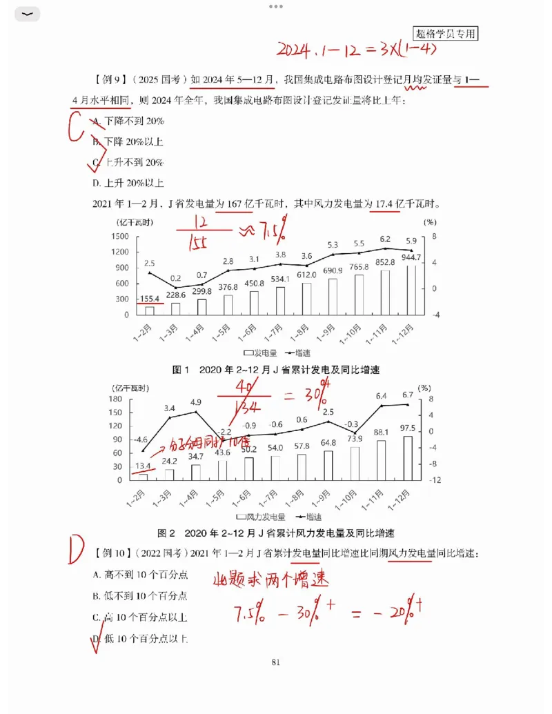 高照丨26资料分析3+2第6节_2026考公资料_（05）超格_2026年超格行测申论六合一理论实战班_资料分析理论实战班（3+2）高照&牟立志_高照丨26资料分析3+2听课笔记