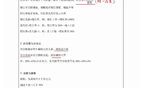 高照丨26资料分析3+2第6节_2026考公资料_（05）超格_2026年超格行测申论六合一理论实战班_资料分析理论实战班（3+2）高照&牟立志_高照丨26资料分析3+2听课笔记