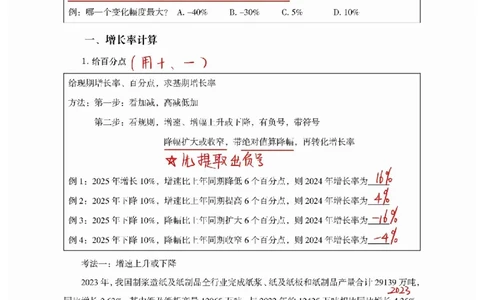 高照丨26资料分析3+2第6节_2026考公资料_（05）超格_2026年超格行测申论六合一理论实战班_资料分析理论实战班（3+2）高照&牟立志_高照丨26资料分析3+2听课笔记