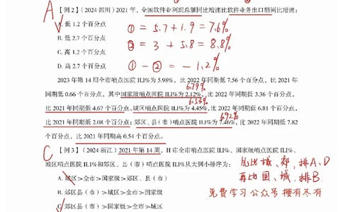 高照丨26资料分析3+2第6节_2026考公资料_（05）超格_2026年超格行测申论六合一理论实战班_资料分析理论实战班（3+2）高照&牟立志_高照丨26资料分析3+2听课笔记