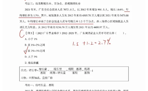 高照丨26资料分析3+2第6节_2026考公资料_（05）超格_2026年超格行测申论六合一理论实战班_资料分析理论实战班（3+2）高照&牟立志_高照丨26资料分析3+2听课笔记