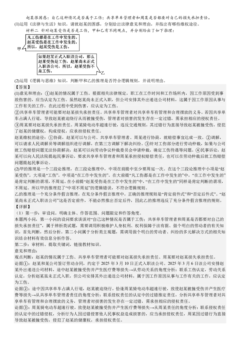 陕、晋、宁、青政治-答案_1.高考2025全国各省真题+答案_00.2025各省市高考真题及答案（按省份分类）_23、山西卷（9科全）_政治