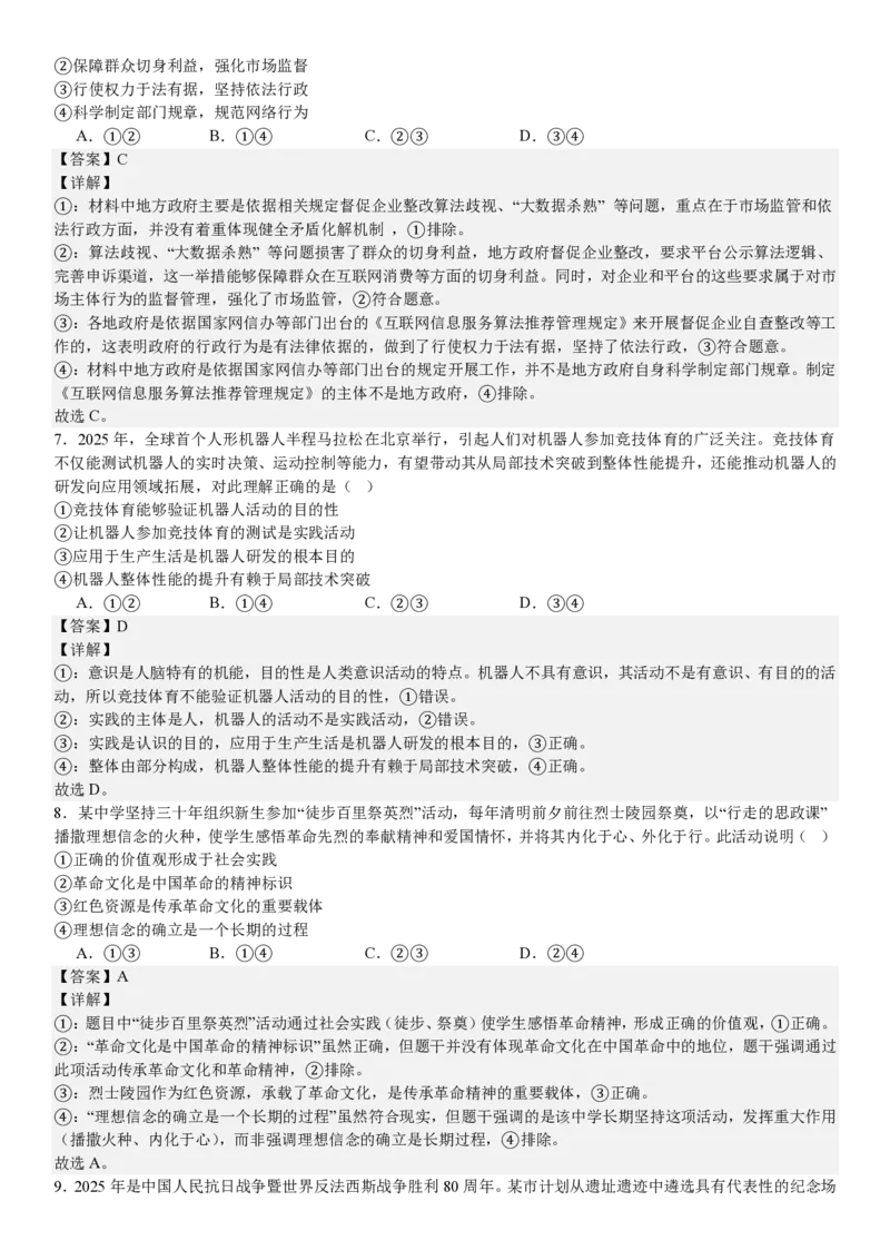 陕、晋、宁、青政治-答案_1.高考2025全国各省真题+答案_00.2025各省市高考真题及答案（按省份分类）_23、山西卷（9科全）_政治