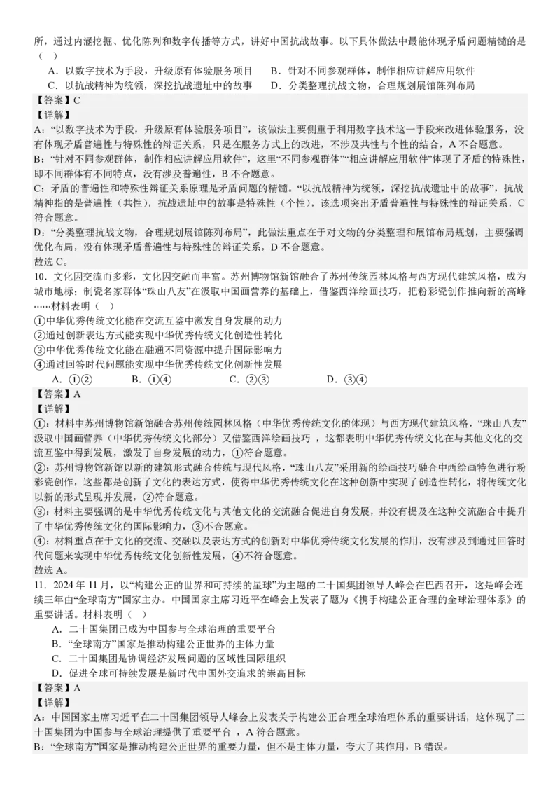陕、晋、宁、青政治-答案_1.高考2025全国各省真题+答案_00.2025各省市高考真题及答案（按省份分类）_23、山西卷（9科全）_政治