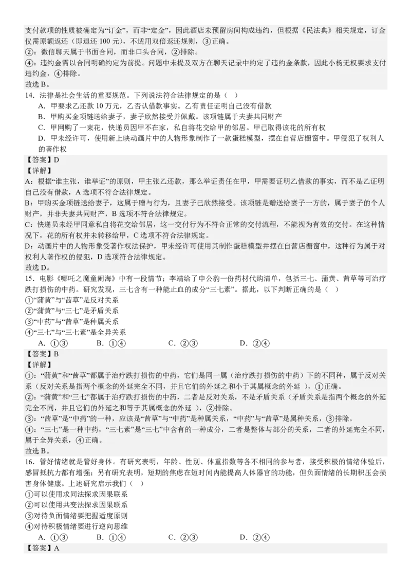 陕、晋、宁、青政治-答案_1.高考2025全国各省真题+答案_00.2025各省市高考真题及答案（按省份分类）_23、山西卷（9科全）_政治