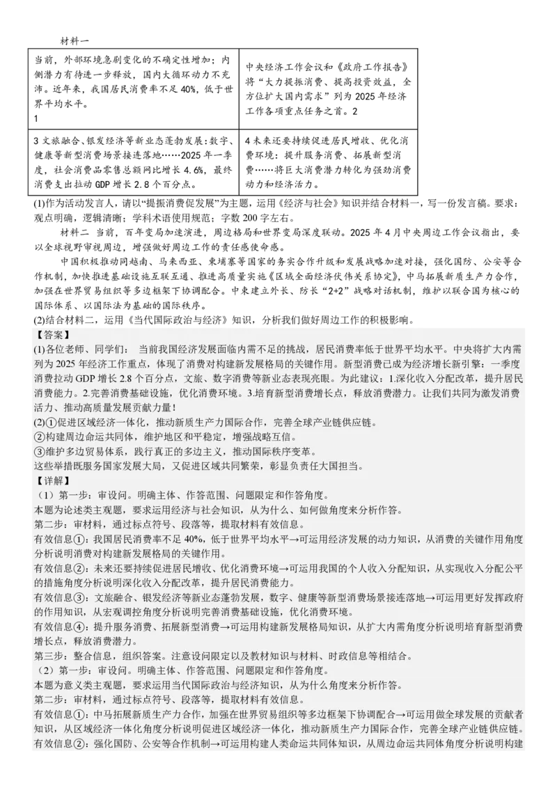 陕、晋、宁、青政治-答案_1.高考2025全国各省真题+答案_00.2025各省市高考真题及答案（按省份分类）_23、山西卷（9科全）_政治