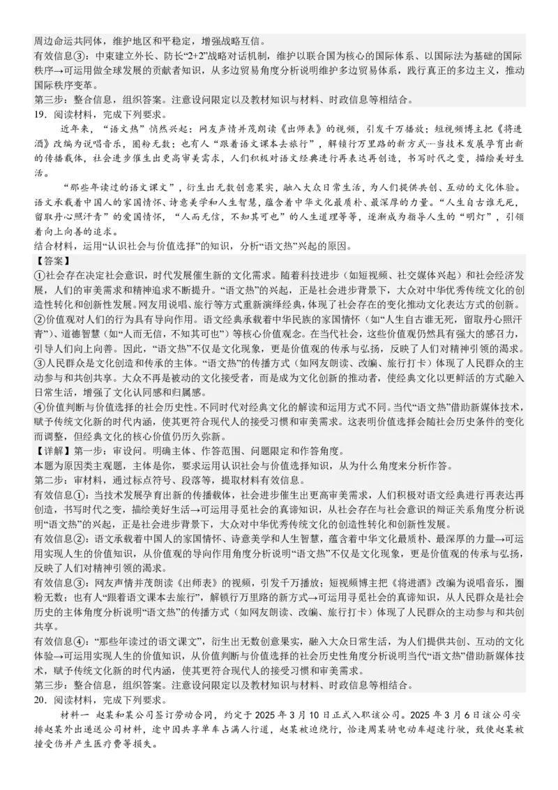 陕、晋、宁、青政治-答案_1.高考2025全国各省真题+答案_00.2025各省市高考真题及答案（按省份分类）_23、山西卷（9科全）_政治