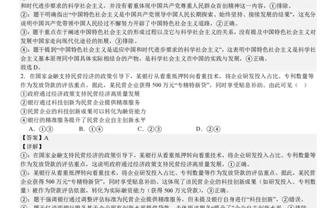 陕、晋、宁、青政治-答案_1.高考2025全国各省真题+答案_00.2025各省市高考真题及答案（按省份分类）_23、山西卷（9科全）_政治