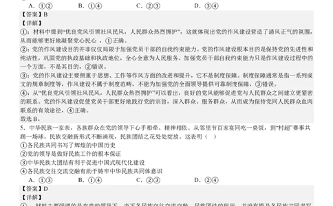 陕、晋、宁、青政治-答案_1.高考2025全国各省真题+答案_00.2025各省市高考真题及答案（按省份分类）_23、山西卷（9科全）_政治