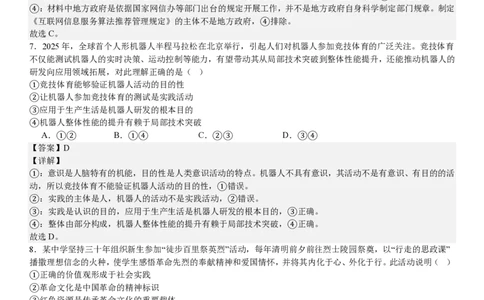 陕、晋、宁、青政治-答案_1.高考2025全国各省真题+答案_00.2025各省市高考真题及答案（按省份分类）_23、山西卷（9科全）_政治
