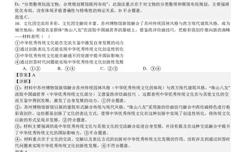 陕、晋、宁、青政治-答案_1.高考2025全国各省真题+答案_00.2025各省市高考真题及答案（按省份分类）_23、山西卷（9科全）_政治