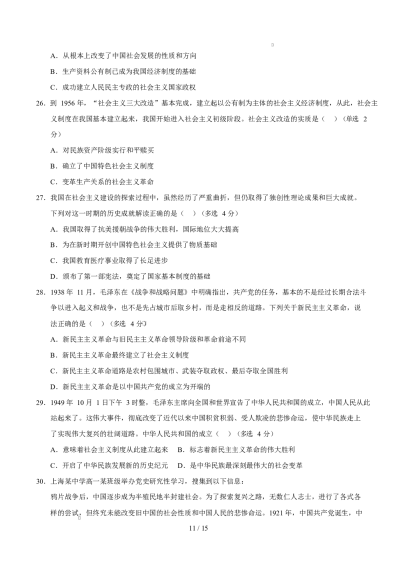 高一政治第一次月考卷（全解全析）（上海专用）_1多考区联考试卷_2510152025-2026学年高一政治上学期第一次月考试题_2025-2026学年高一政治上学期第一次月考（上海专用）Word版含解析