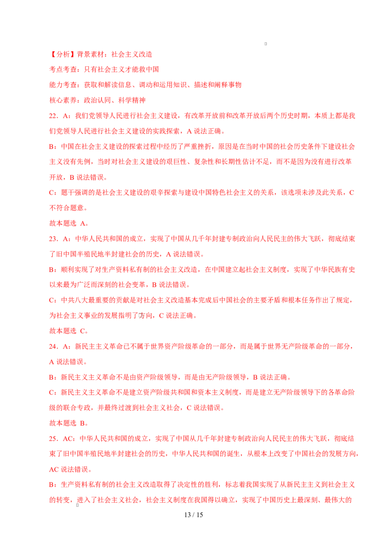 高一政治第一次月考卷（全解全析）（上海专用）_1多考区联考试卷_2510152025-2026学年高一政治上学期第一次月考试题_2025-2026学年高一政治上学期第一次月考（上海专用）Word版含解析