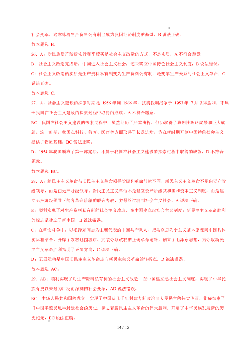 高一政治第一次月考卷（全解全析）（上海专用）_1多考区联考试卷_2510152025-2026学年高一政治上学期第一次月考试题_2025-2026学年高一政治上学期第一次月考（上海专用）Word版含解析