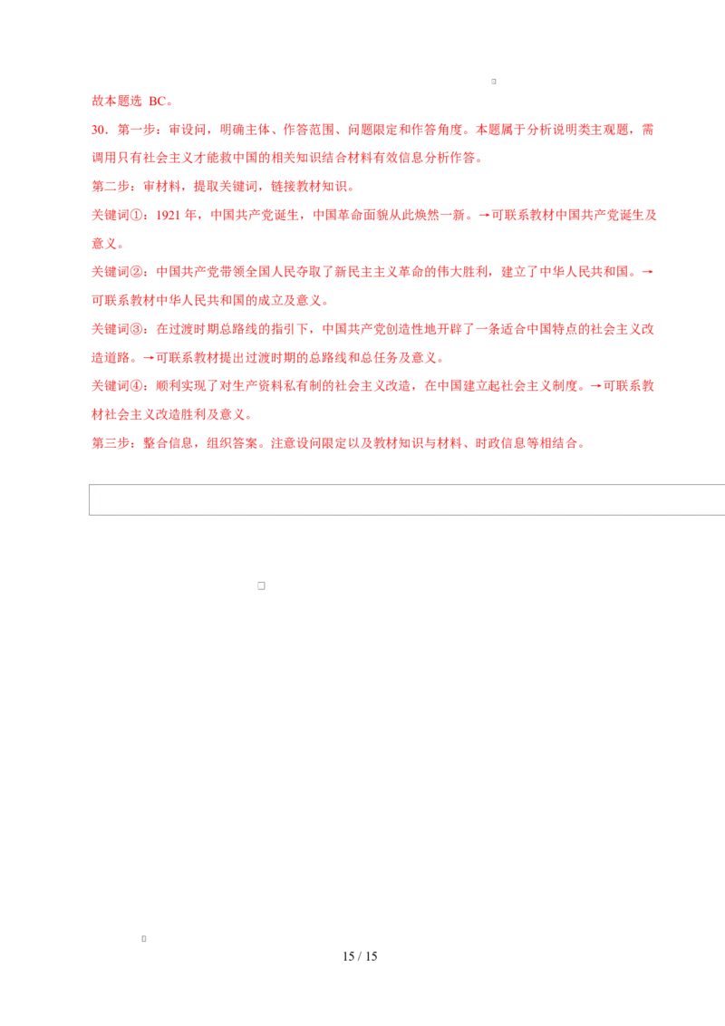 高一政治第一次月考卷（全解全析）（上海专用）_1多考区联考试卷_2510152025-2026学年高一政治上学期第一次月考试题_2025-2026学年高一政治上学期第一次月考（上海专用）Word版含解析