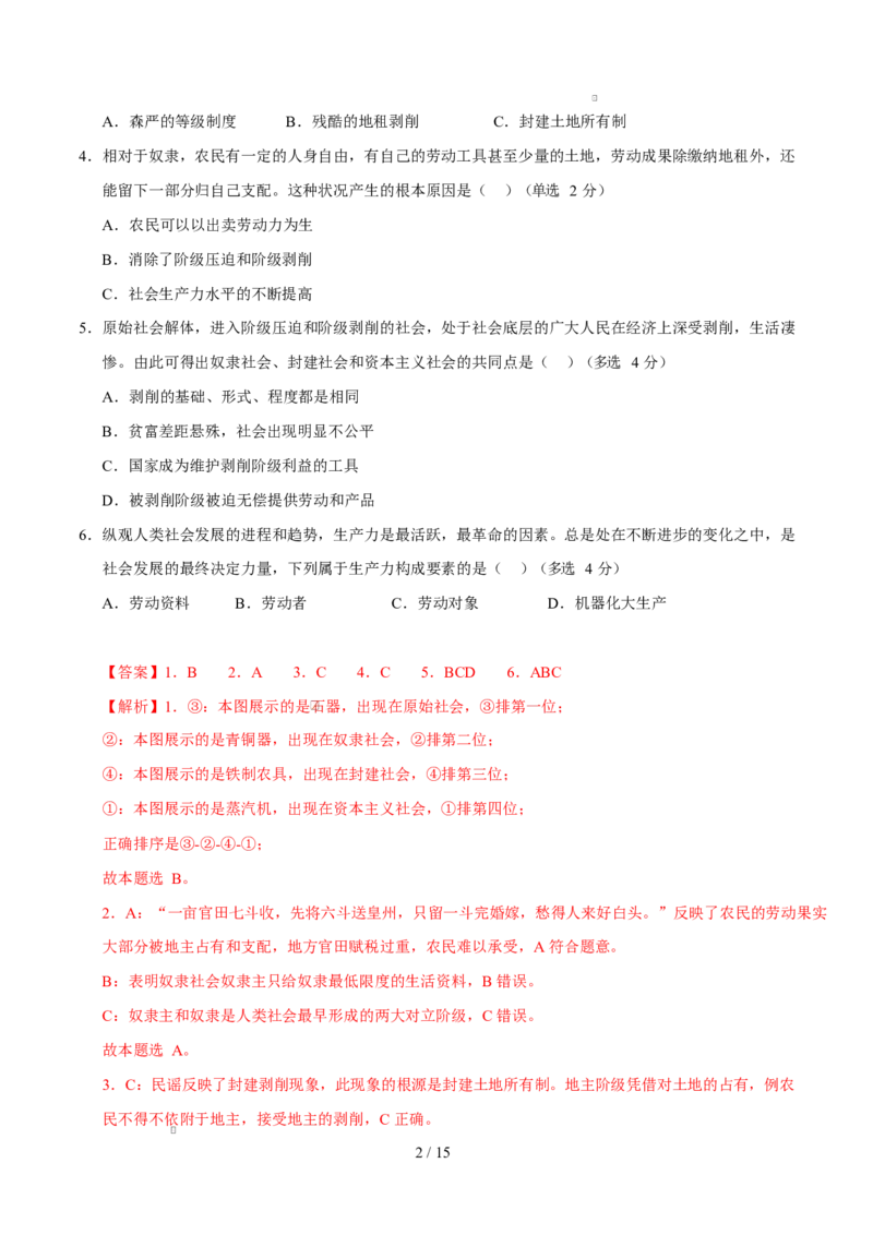 高一政治第一次月考卷（全解全析）（上海专用）_1多考区联考试卷_2510152025-2026学年高一政治上学期第一次月考试题_2025-2026学年高一政治上学期第一次月考（上海专用）Word版含解析