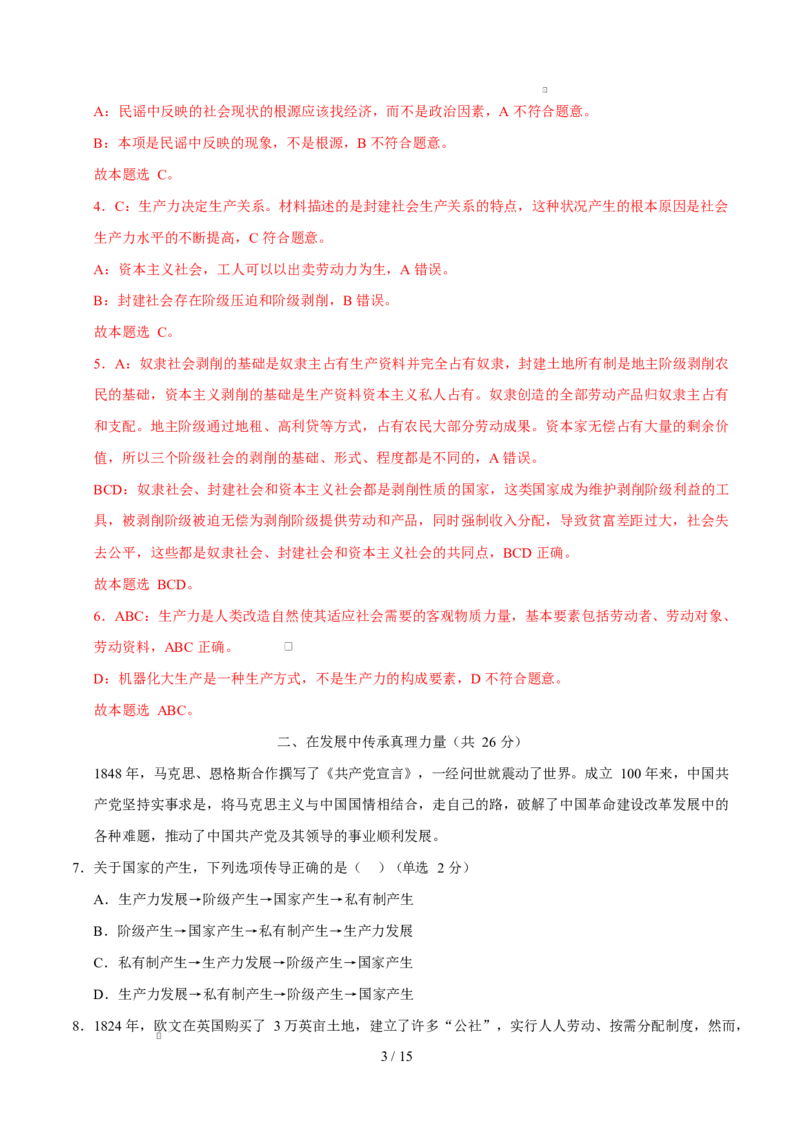 高一政治第一次月考卷（全解全析）（上海专用）_1多考区联考试卷_2510152025-2026学年高一政治上学期第一次月考试题_2025-2026学年高一政治上学期第一次月考（上海专用）Word版含解析