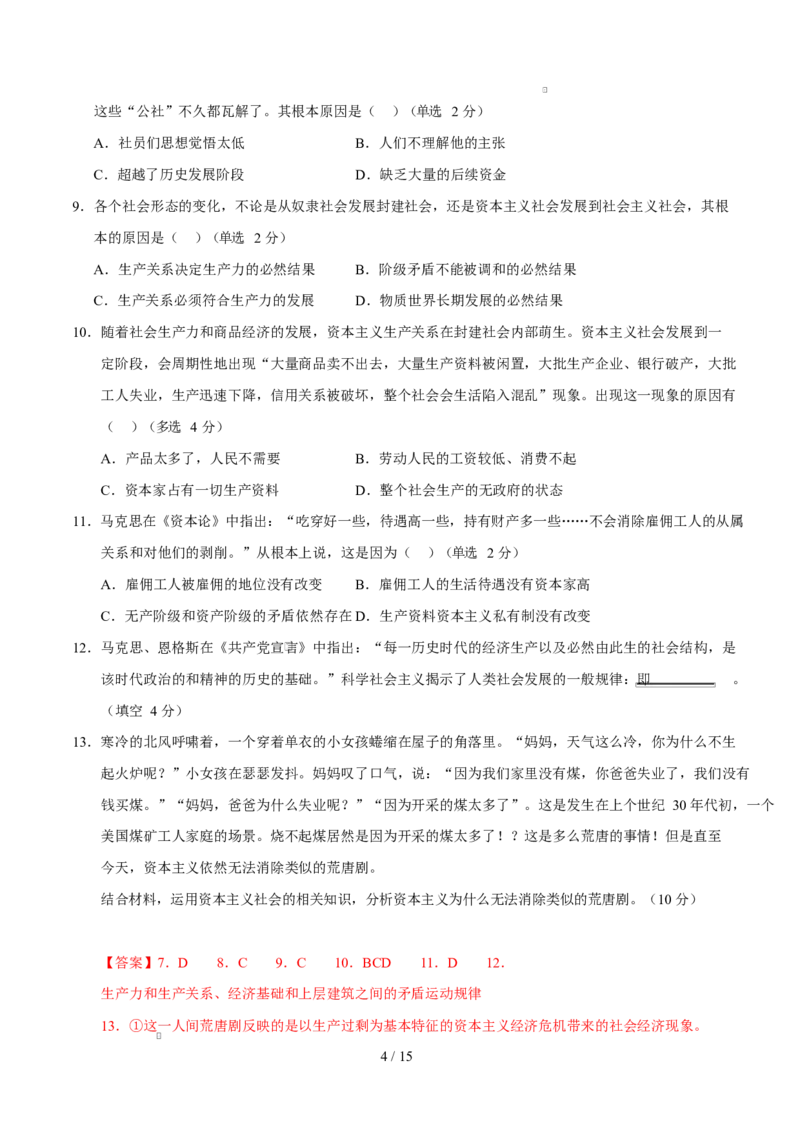 高一政治第一次月考卷（全解全析）（上海专用）_1多考区联考试卷_2510152025-2026学年高一政治上学期第一次月考试题_2025-2026学年高一政治上学期第一次月考（上海专用）Word版含解析