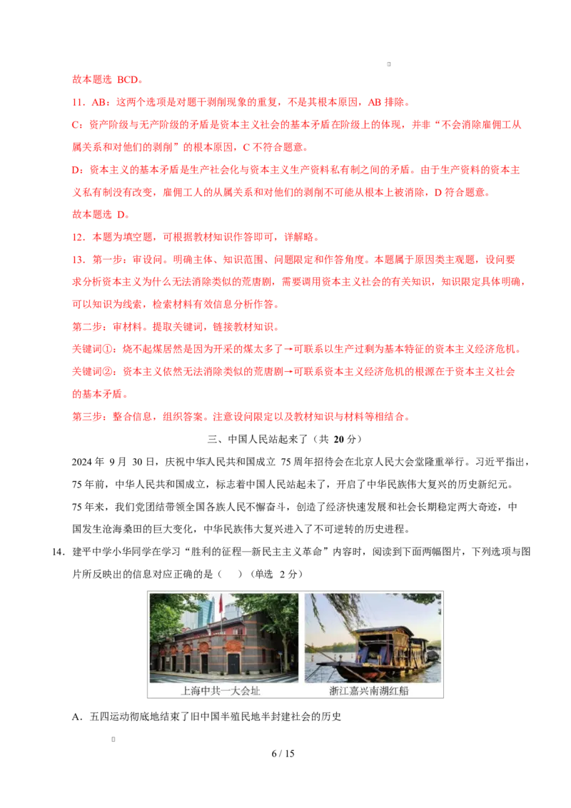 高一政治第一次月考卷（全解全析）（上海专用）_1多考区联考试卷_2510152025-2026学年高一政治上学期第一次月考试题_2025-2026学年高一政治上学期第一次月考（上海专用）Word版含解析