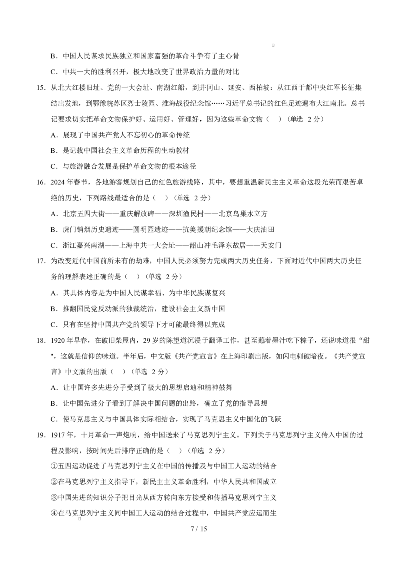 高一政治第一次月考卷（全解全析）（上海专用）_1多考区联考试卷_2510152025-2026学年高一政治上学期第一次月考试题_2025-2026学年高一政治上学期第一次月考（上海专用）Word版含解析