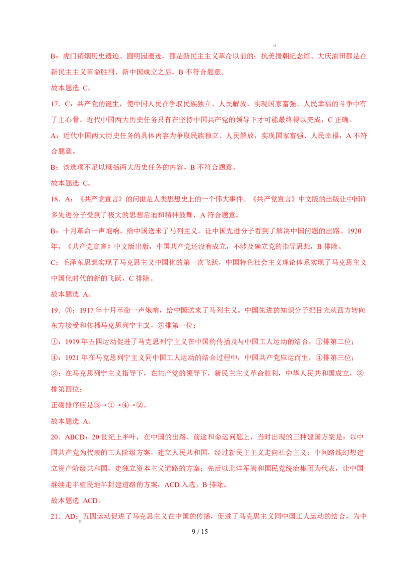 高一政治第一次月考卷（全解全析）（上海专用）_1多考区联考试卷_2510152025-2026学年高一政治上学期第一次月考试题_2025-2026学年高一政治上学期第一次月考（上海专用）Word版含解析