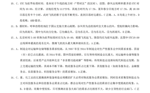 2025重庆康德二诊地理答案_2025年4月_250412重庆市2025年普通高等学校招生全国统一考试（康德二诊）（全科）