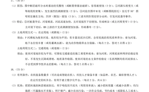 2025重庆康德二诊地理答案_2025年4月_250412重庆市2025年普通高等学校招生全国统一考试（康德二诊）（全科）