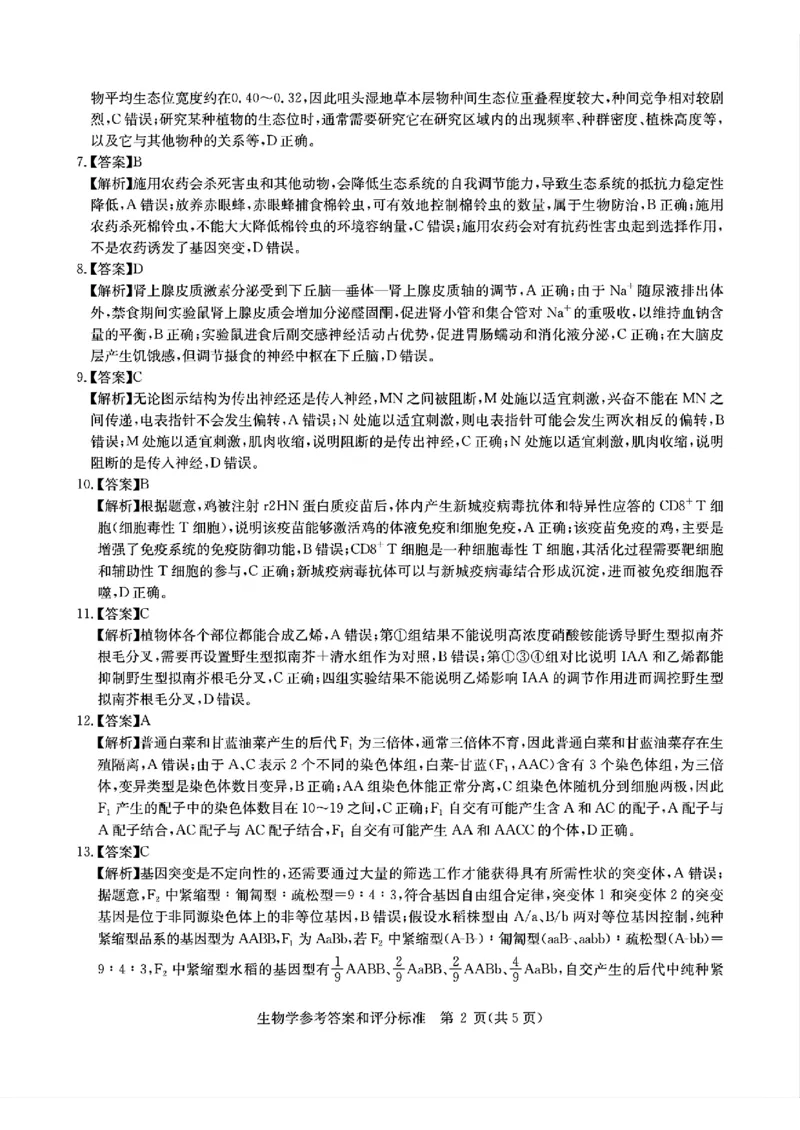 华大新高考联盟2025届高三4月教学质量测评生物答案_2025年4月_250428湖北省华大新高考联盟2025届高三4月教学质量测评（全科）_华大新高考联盟2025届高三4月教学质量测评生物