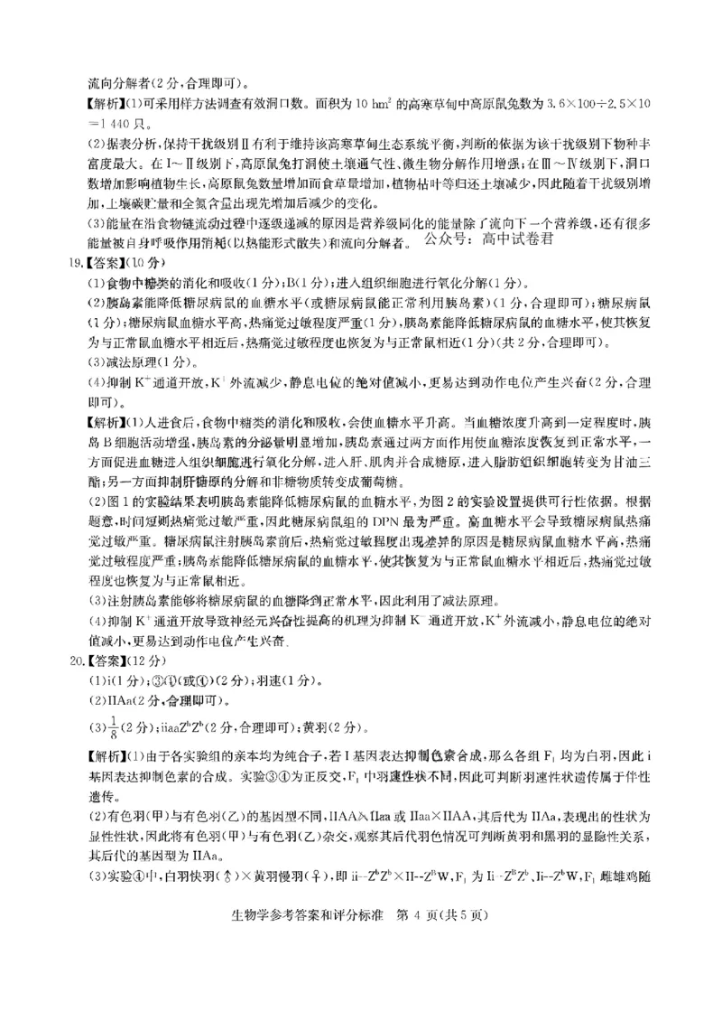 华大新高考联盟2025届高三4月教学质量测评生物答案_2025年4月_250428湖北省华大新高考联盟2025届高三4月教学质量测评（全科）_华大新高考联盟2025届高三4月教学质量测评生物