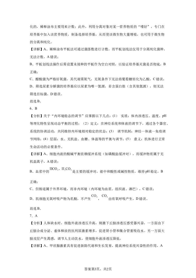 湖南2025年高考湖南卷生物高考真题文档版-A4答案卷尾_1.高考2025全国各省真题+答案_00.2025各省市高考真题及答案（按省份分类）_8、湖南卷（9科全）_6.生物