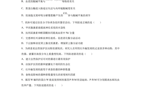 湖南2025年高考湖南卷生物高考真题文档版-A4答案卷尾_1.高考2025全国各省真题+答案_00.2025各省市高考真题及答案（按省份分类）_8、湖南卷（9科全）_6.生物
