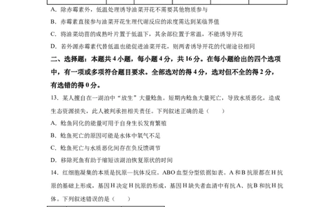湖南2025年高考湖南卷生物高考真题文档版-A4答案卷尾_1.高考2025全国各省真题+答案_00.2025各省市高考真题及答案（按省份分类）_8、湖南卷（9科全）_6.生物