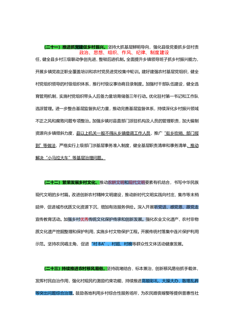 丹丹老师24年一号文件思维导图(2)_2026考公资料_（57）申论材料_2025年中央一号文件_24年中央一号文件资料（合集）_2024年中央一号文件思维导图（丹丹）