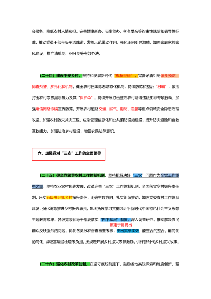 丹丹老师24年一号文件思维导图(2)_2026考公资料_（57）申论材料_2025年中央一号文件_24年中央一号文件资料（合集）_2024年中央一号文件思维导图（丹丹）