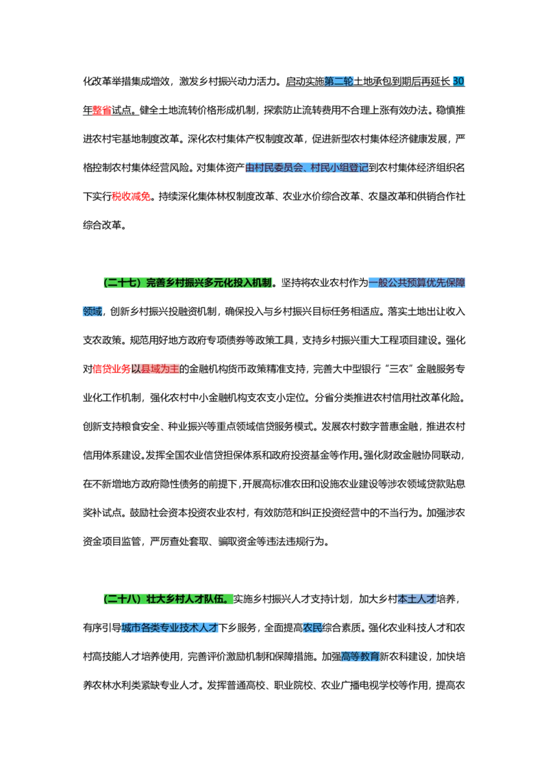 丹丹老师24年一号文件思维导图(2)_2026考公资料_（57）申论材料_2025年中央一号文件_24年中央一号文件资料（合集）_2024年中央一号文件思维导图（丹丹）
